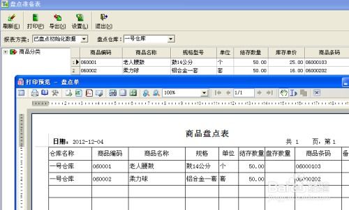金商家商業(yè)管理系統(tǒng)商品庫(kù)存盤點(diǎn)操作指南 - T6、T8、T9系列及平面設(shè)計(jì)支持