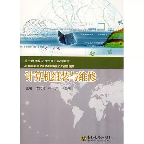 《計(jì)算機(jī)組裝與維修》教材評(píng)析 理論與實(shí)踐的黃金搭配