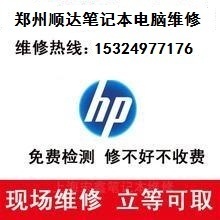 上海筆記本電腦維修 HP筆記本維修 點不亮 死機 運行慢等故障維修-淘寶網
