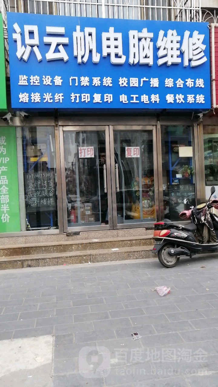 識云帆電腦維修,電話,路線,公交,地址,地圖,預定,價格