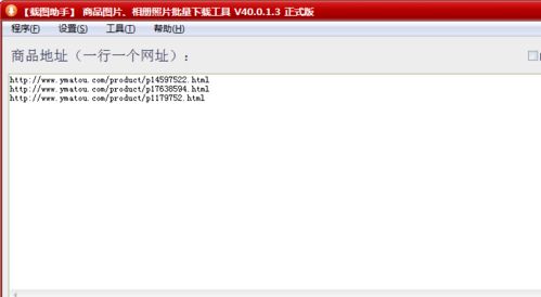 如何做到批量采集洋碼頭上多個寶貝商品的主圖