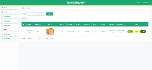 助農扶貧微信小程序