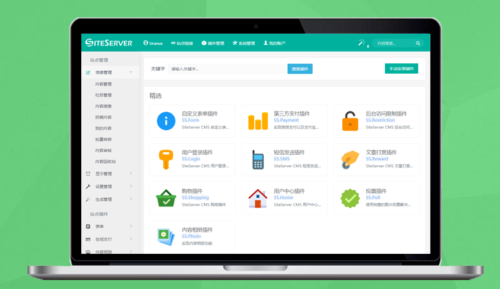 自助建站系統下載