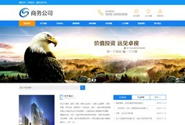 EyouCMS商業(yè)服務(wù)產(chǎn)品網(wǎng)站模板/易優(yōu)CMS商業(yè)服務(wù)類(lèi)企業(yè)網(wǎng)站模板整站源碼